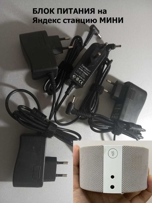 Блок питания Алисы МИНИ