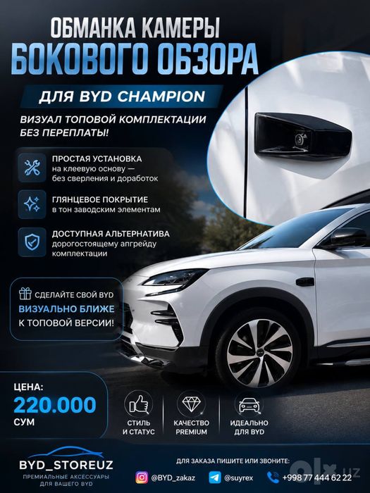 Обманка камеры бокового обзора для BYD CHAMPION