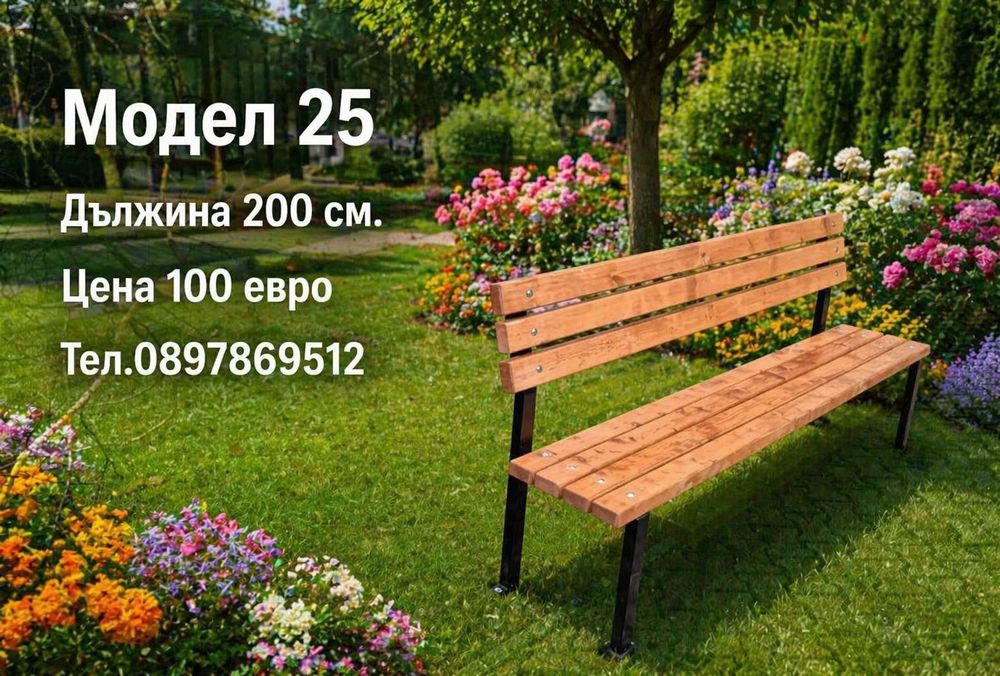 Пейка от метал и дърво,налични количества