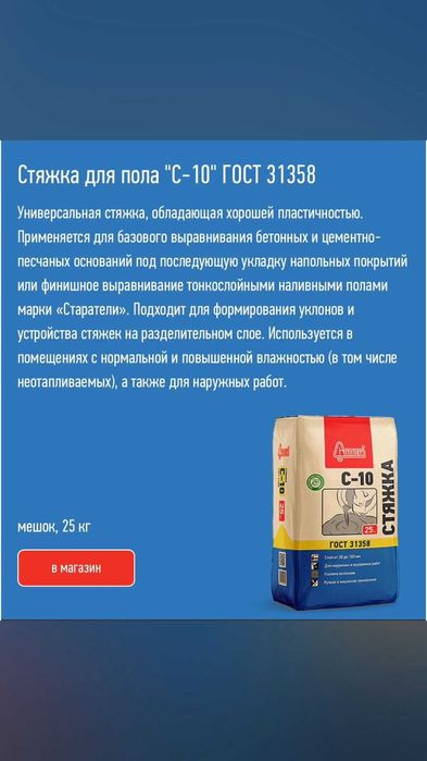 Стяжка для пола "С-10"