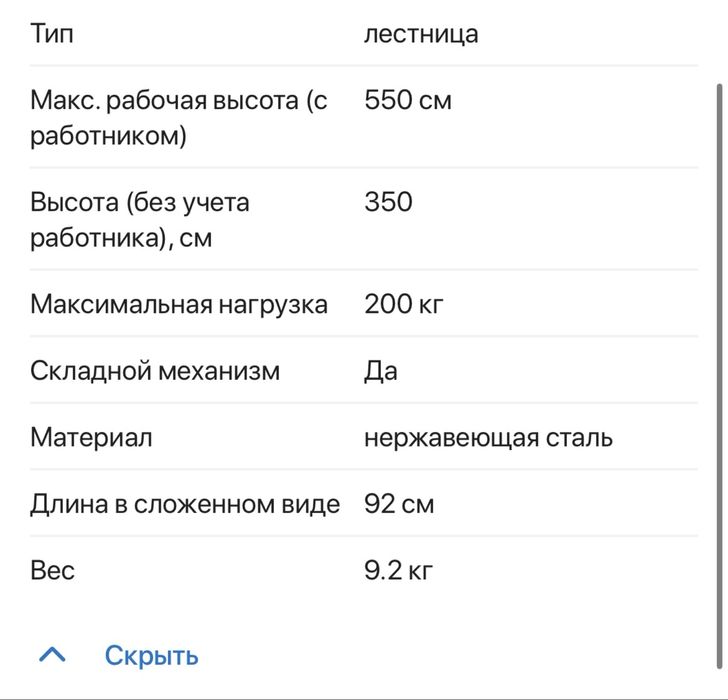 Лестница, Стремянка