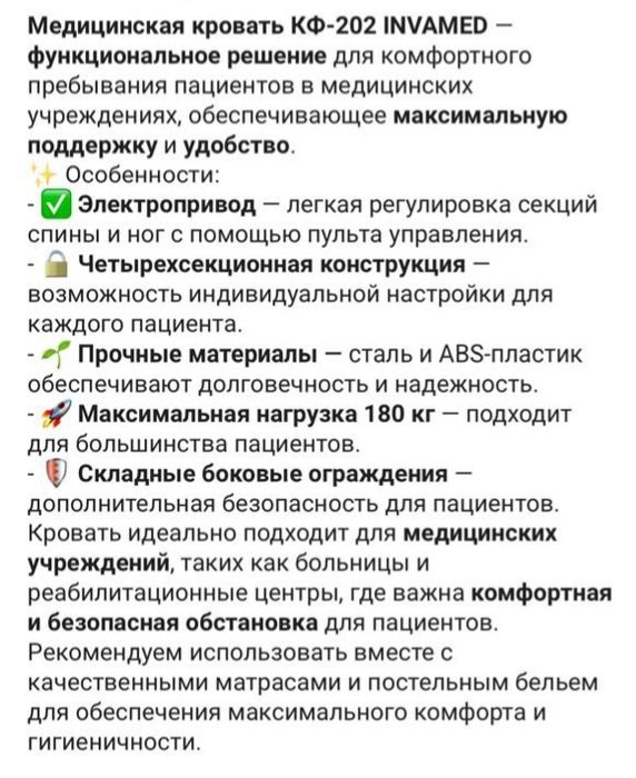 Медицинская кровать КФ-202