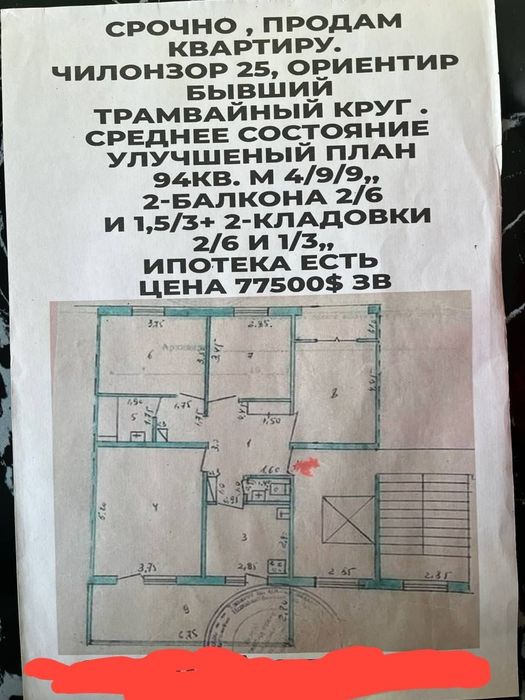 Срочно продаётся квартира