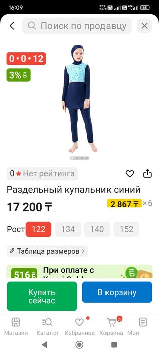 Продам купальник буркини