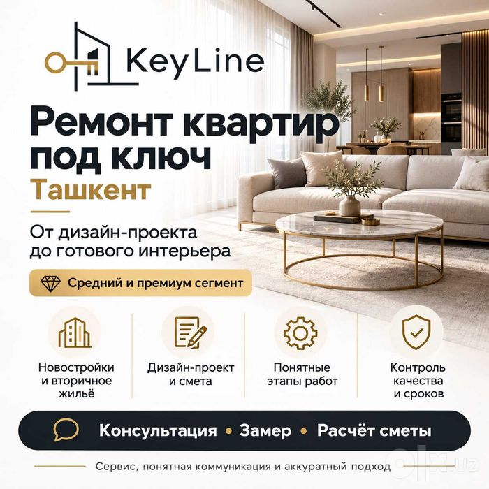 Ремонт квартир под ключ в Ташкенте