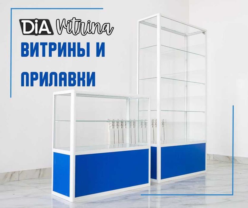 Стеллаж, прилавок витрина, дисплей,торговое оборудование
