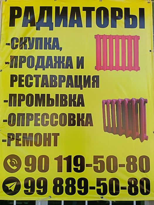 Полный сервис чугунных батарей. Продажа, промывка,опрессовка и реставр
