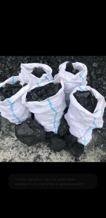 Продам Уголь, Дрова. В мешках и тоннами