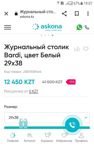 Столик придиванный