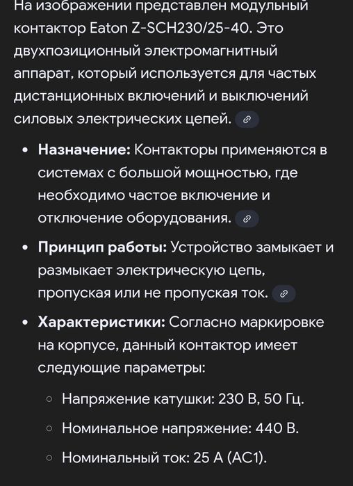 Продаётся модульный контактор EATON