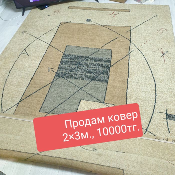 Продам ковер, шерсть