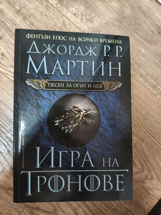 Игра на тронове 5 книги