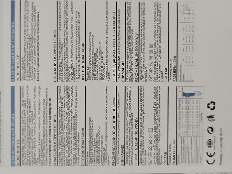 Рукав компрессионный