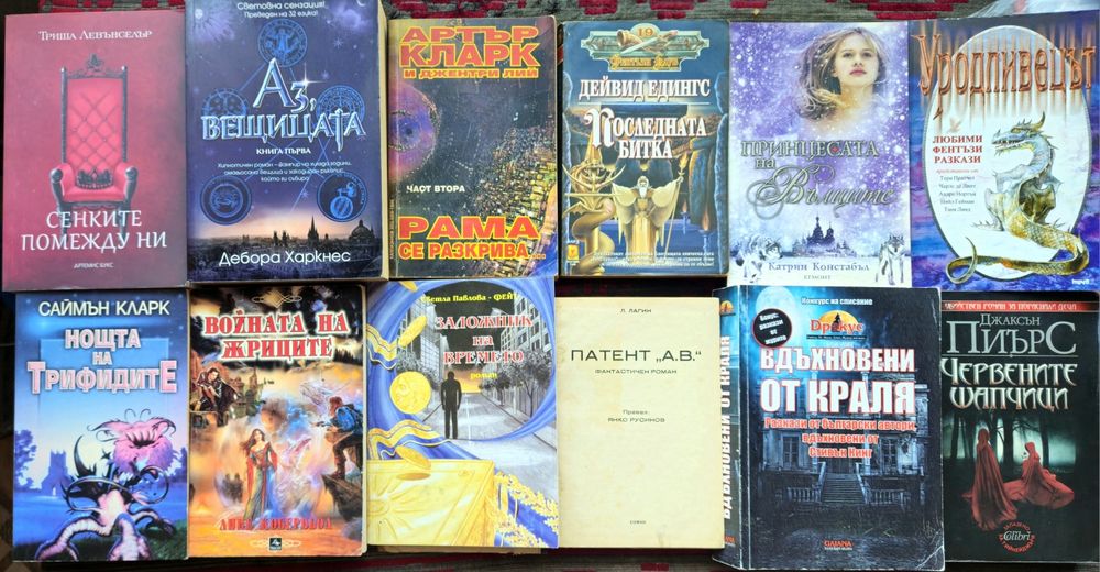 Фантастика и Фентъзи, Книги-игри, Трилъри, Криминални -обновени