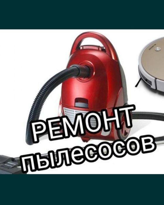 Ремонт бытовой техники