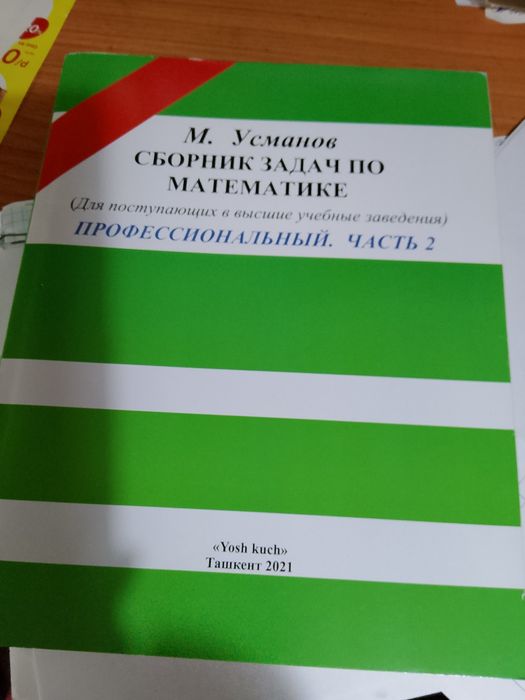 Сборник задач по математике