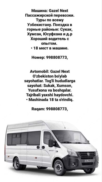 Перевозка людей в определленные места по выгодным ценам