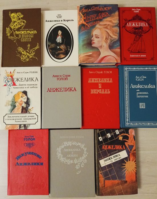 Коллекция Анжелика на русс+англ