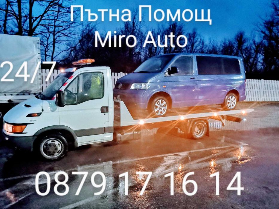 Пътна Помощ гр. София - Бусове, Мотокари, Земеделска Техника