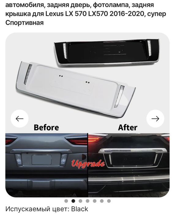 Задная рамка Лексус 570