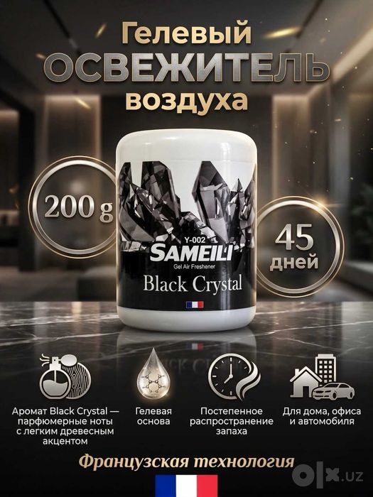 Гелевые ароматизаторы Samelli. ORIGINAL