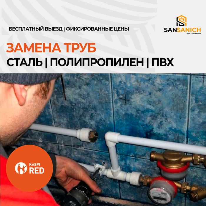 Услуги сантехника в Караганде