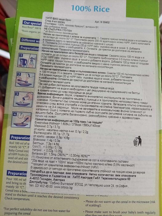 Каши за бебета от 6м възраст
