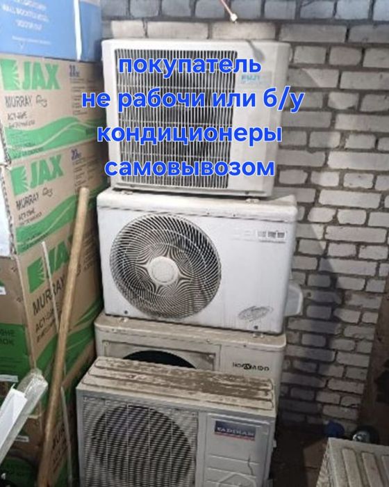Приём кондиционеры прием кондиционер скупка покупка кондиционер