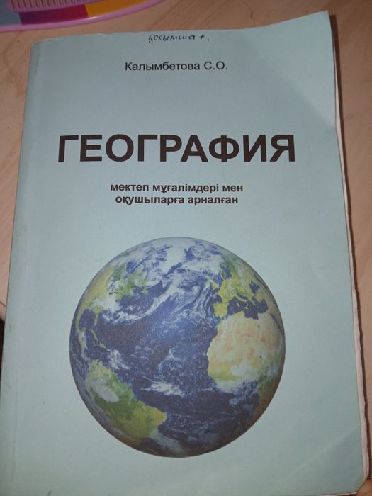 ҰБТ география кітап