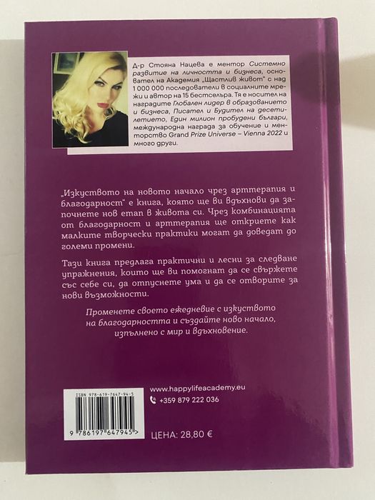 Книга Изкуството на новото начало