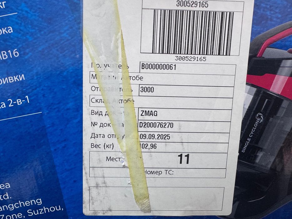 Пылесос в коробке ,..