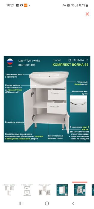 Тумба для ванной