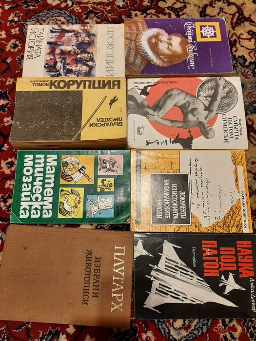 Книги, разни по интереси за любители и професионалисти