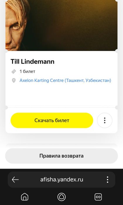 Билет на концерт RAMMSTEIN