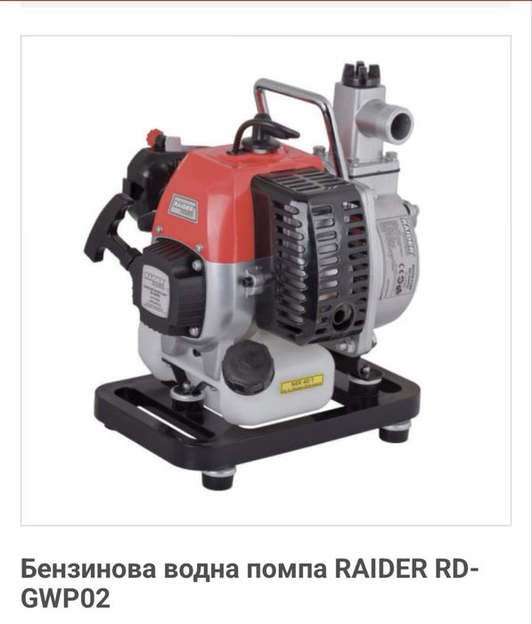 Бензинова водна помпа RAIDER RD-GWP02