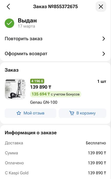 Эллиптический тренажер