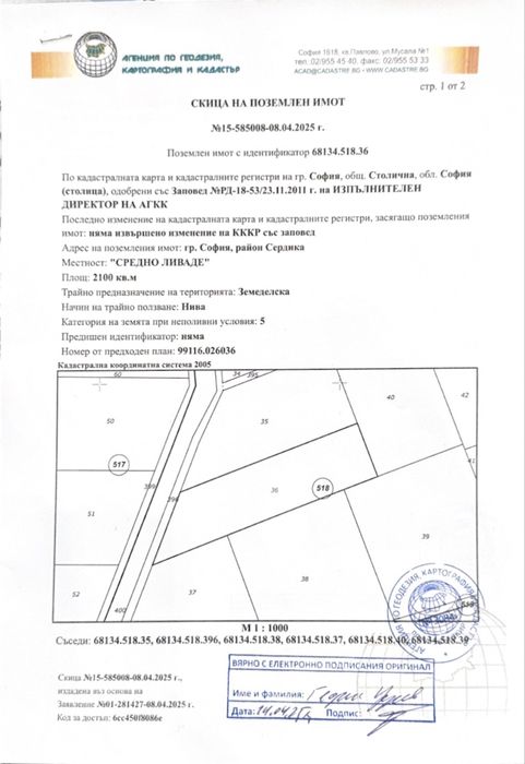 Парцел 2101кв.м до пречиствателната в София- кв.Бенковски (40м)до асфалт