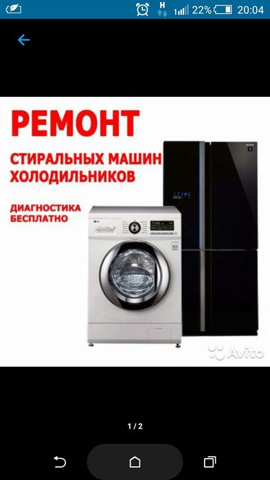 Ремонт холодильников и стиральных машин с гарантией, Выезд на дом