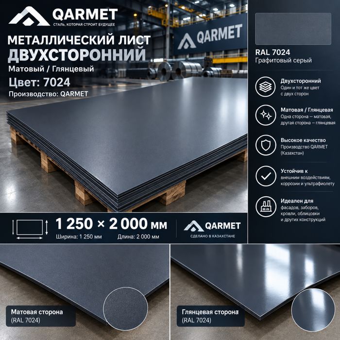 Лист металический