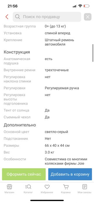 Продам автолюльку в отличном состоянии,