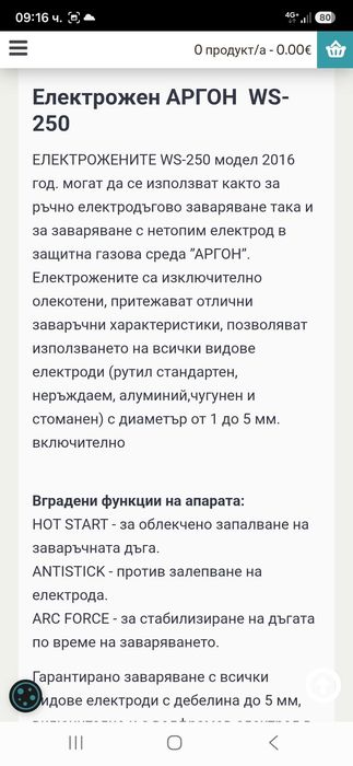 Инверторен електрожен