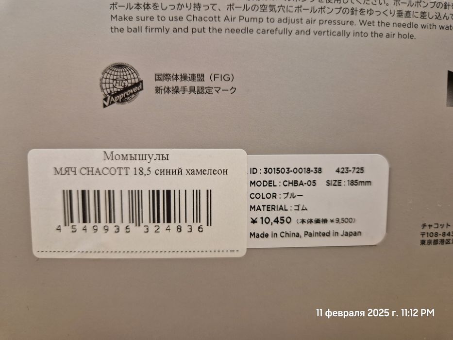 Мяч гимнастический