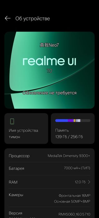 Realme neo 7, Dimensity 9300