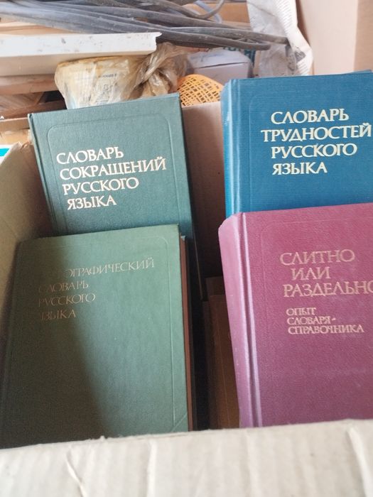 Продам словари разные-
