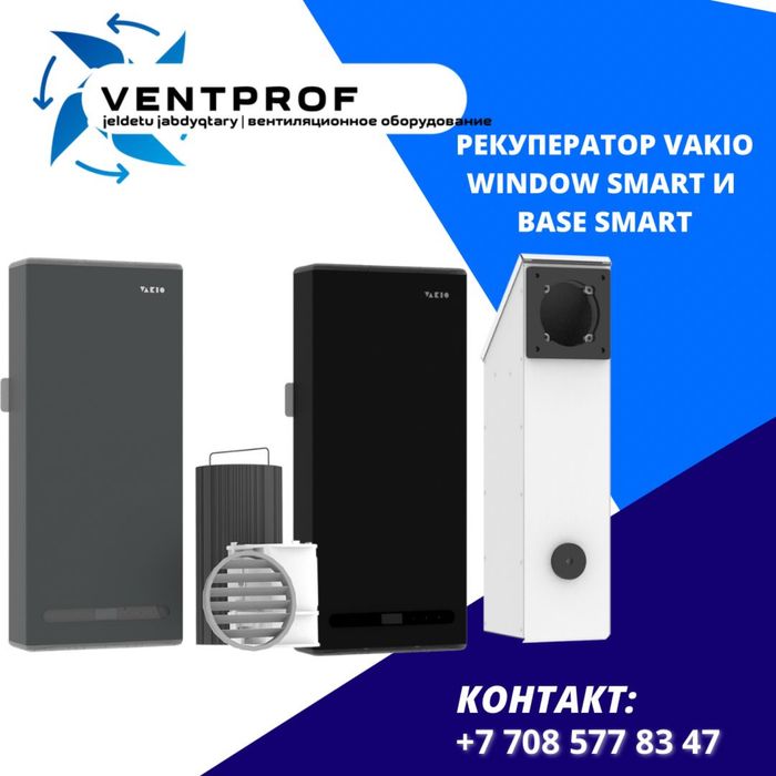 Рекуператоры, Клапан приточный Вентиляция Монтаж