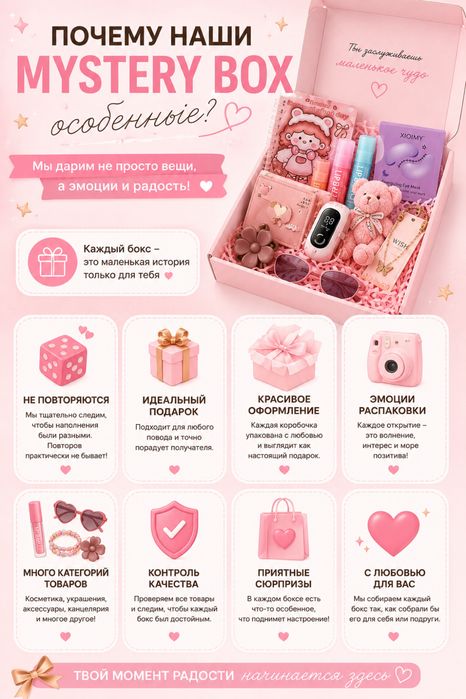 Mustery box - подарочный набор
