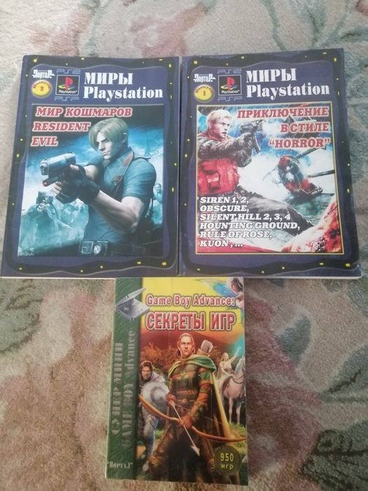 Книги кодов Sony PlayStation 2 и Game Boy