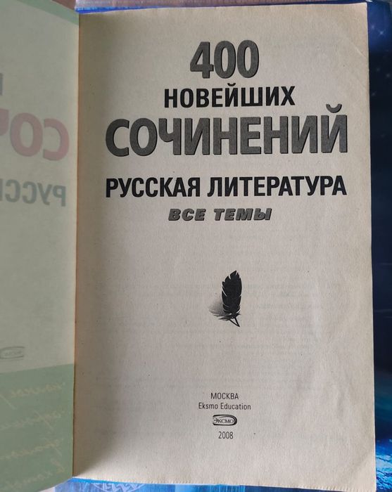 Книга-сборник сочинений - 1000тг