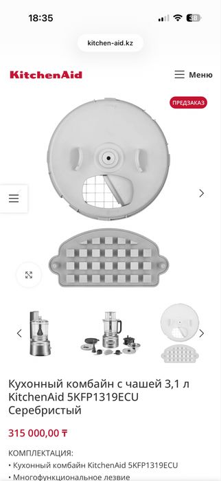 Кухонный комбайн Kitchenaid