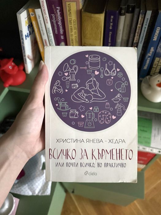 Всичко за кърменето